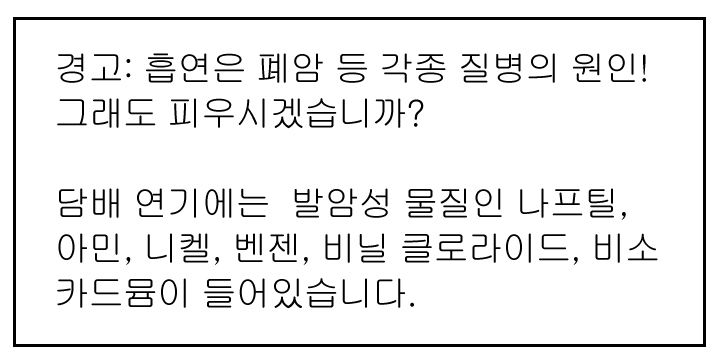 국내 담배 경고 문구